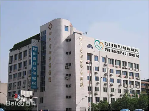 台山正规的试管婴儿医院-四川省妇幼保健院